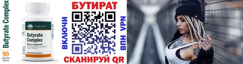 где можно купить наркотик Инсар Бутират 1.4BDO
