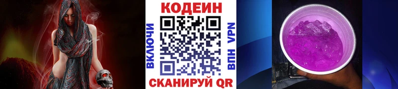 Codein Purple Drank  где купить наркоту  darknet как зайти  Инсар 